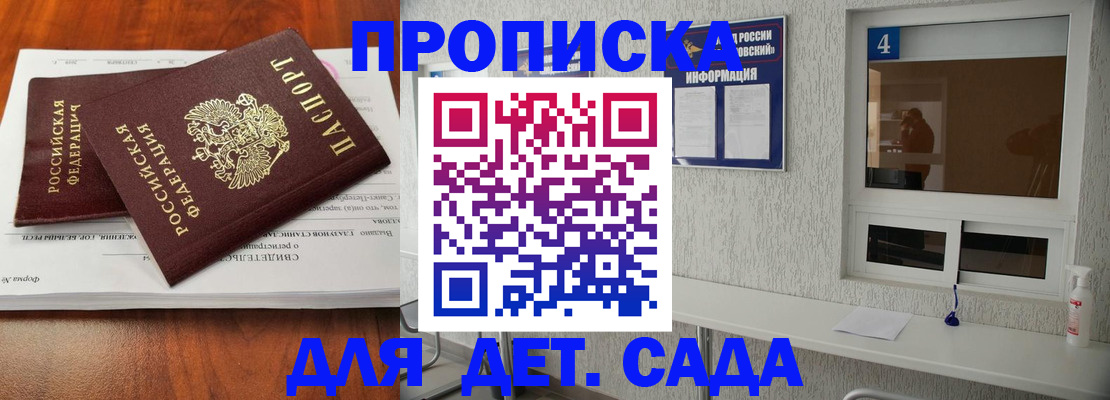 регистрация для дет. сада в Дудинке