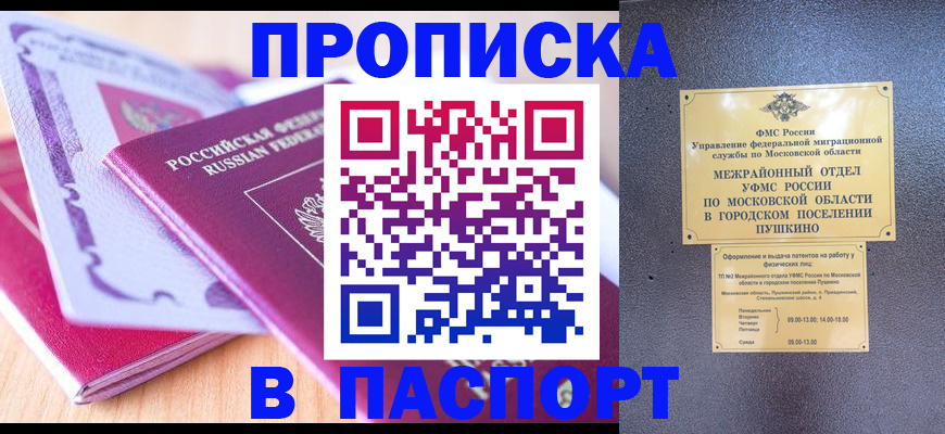 прописка законно в Дудинке