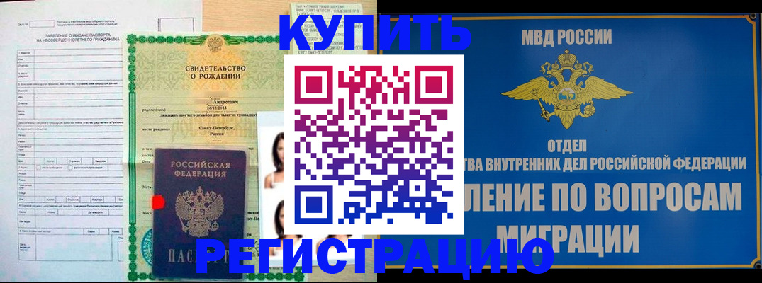 прописка паспорт в Дудинке